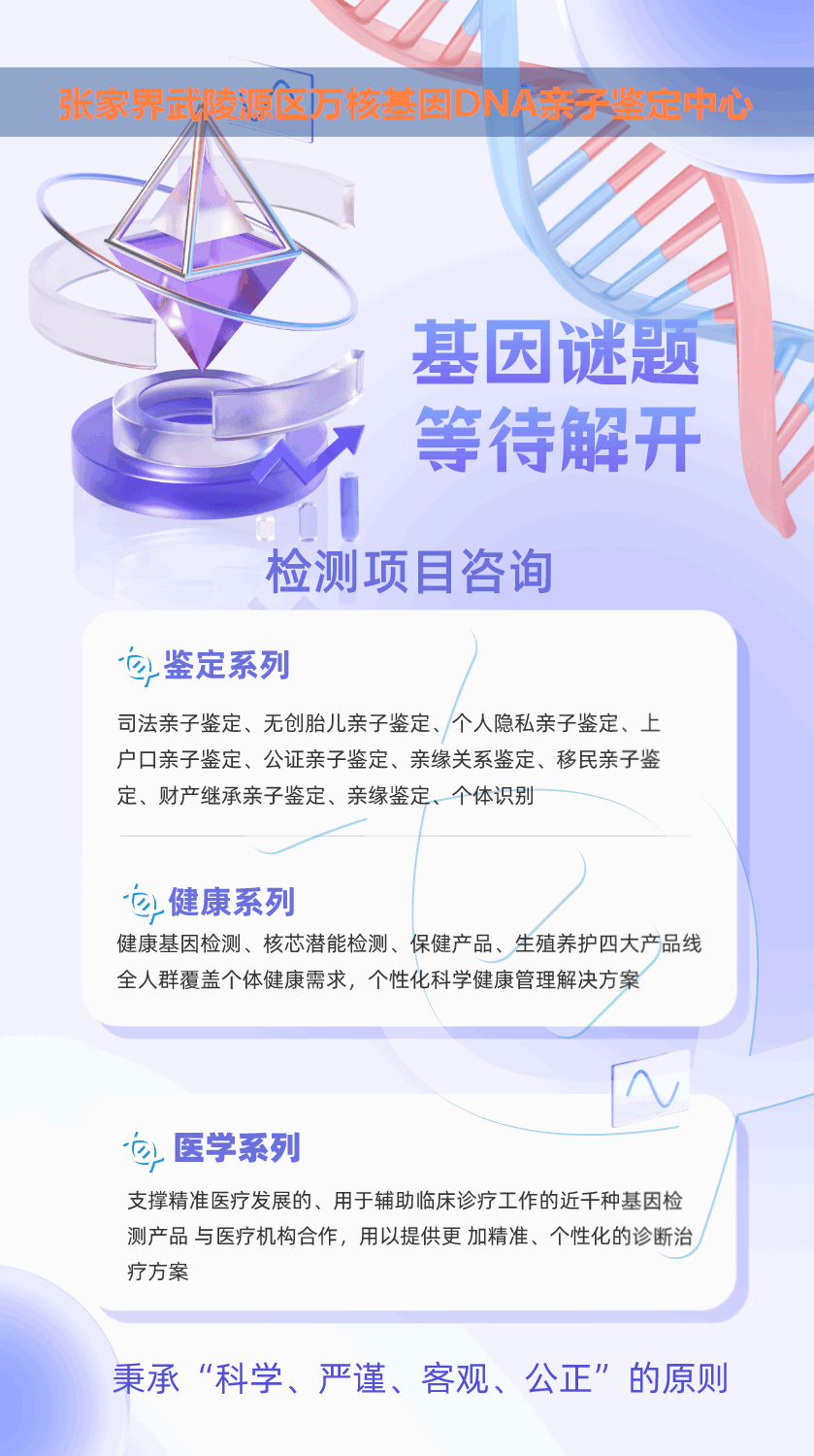 张家界孕期血型亲子鉴定